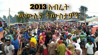 áˆºáˆŠáˆ‹ á‰áŒ¥á‰¡áˆ áŠ á‰¥áˆ¬á‰² Abret Pro Youtube áŠ¢áˆ›áˆ™ áˆºáˆŠáˆ‹ áŒŒá‰³á‹¬ áˆºáˆŠáˆ‹ á‹¨á‰ƒáŒ¥á‰£áˆ¬ áˆ›áŠ•á‹™áˆ› Ethio Best Older Manzuma Alfu Solat Tube Vania Ninis