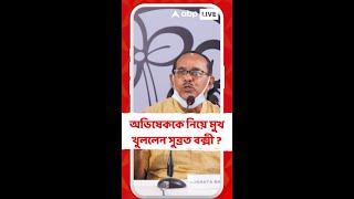 অভিষেককে নিয়ে এ কী বললেন সুব্রত বক্সী? ফের বিতর্ক?