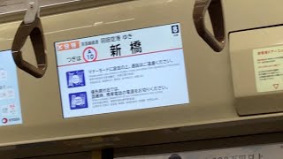 都営浅草線　エアポート快特羽田空港行き　新橋駅到着前車内放送