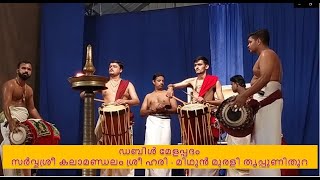 ഡബിൾ മേളപ്പദം  // സർവ്വശ്രീ കലാമണ്ഡലം ശ്രീ ഹരി // മിഥുൻ മുരളി തൃപ്പൂണിതുറ // അന്നമനട തിരു ഉത്സവം