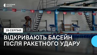 Пошкоджений в Дніпрі спорткомплекс через обстріл РФ готують до відкриття