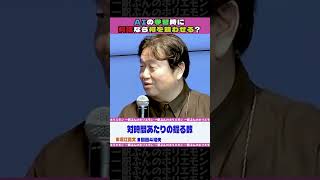 AIの学習時に料理なら何を競わせる?【ホリエモンch切り抜き】