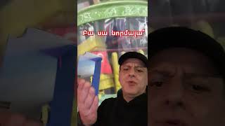 Ես չեմ դուք եք ժողովուրդ ջան, բա սա նորմալա՞։ 😡😡😡😡😡😡😡 #armenia #հայաստան #hayastan #армения #երեվան