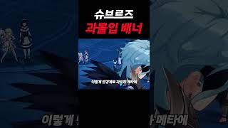 [원신] 슈브르즈를 결국 뽑을 사람들