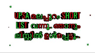 Malappuram UPSA short list