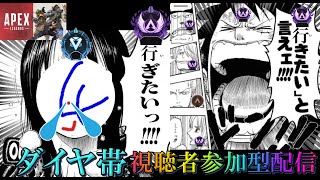 【毎日視聴者参加型ランクマッチ配信】APEX LEGENDS 　ダイヤ帯集まれ！マスターに行きたいかー！？　初見さん歓迎！ パッドの方どなたでもどうぞ！