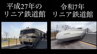 10年ぶりにリニア鉄道館へ行ってきたら…