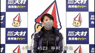 2023.1.1　年末年始感謝競走　優勝戦　４号艇　中村　辰也