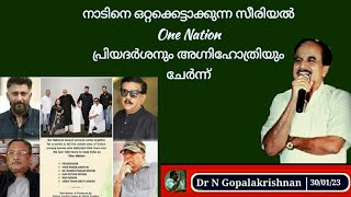 22663 # നാടിനെ ഒറ്റക്കെട്ടാക്കുന്ന സീരിയൽ one nation പ്രിയദർശനും പ്രിയദർശനും അഗ്നിഹോത്രിയും ചേർന്ന്!