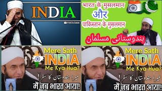 India | First Ever Visited India | What Happened to Molana Tariq Jameel latest bayan 26-Nov-2018
