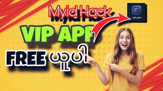 Myid Game VIP APP လက်ဆောင်ယူပါဗျာ🖤