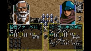 Langrisser3 scenario31(2/3) ラングリッサー３シナリオ３１（３ぶんの２）