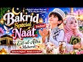 Bakrid Special Naat 2026 🌙 Emotional Eid-ul-Adha Naat | Qurbani Ka Paighaam ❤️
