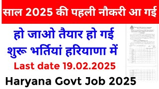 ❤️‍🔥Haryana breaking news: HPSC Government job 2025 / Haryana teaching job / HSSC CET Latest Update