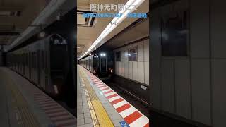 阪神元町駅　阪神5700系5705F 回送通過