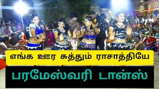 Karakattam | மதுரை பரமேஸ்வரி கரகாட்டம் | Folk Dance 💃