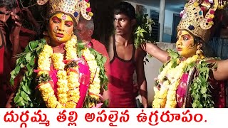 దుర్గమ్మ తల్లి అసలైన ఉగ్రరూపం | Durgamma Talli Kola Sambaram Videos | Rcpm Today