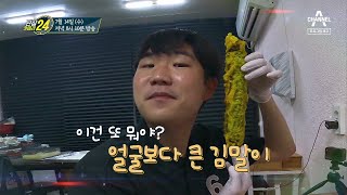 [예고] 한 입 가득 먹는 행복도 따블♥x2 이색 튀김의 세계 | 관찰카메라 24 197 회