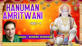 SHRI HANUMAN AMRITWANI IN PARTS Part 4 by SURESH WADKAR I AUDIO SONG I ART TRACK