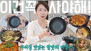 [햄튼 전구성:01/06, 3차공구예정]  우리집 밥맛 살려주는 냄비\u0026팬. 🍳🥘이거예요~!!👆 관리 쉬운 햄튼 베이비웍\u0026전골팬.최저가 공동구매.햄튼 무쇠제품이 인기많은 이유.