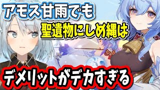 【原神】アモス甘雨で重撃メインでも聖遺物をしめ縄にするのはデメリットがデカいね【ねるめろ/切り抜き/原神切り抜き/実況】