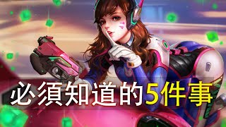 在玩《鬥陣特攻 2》之前，你必須知道的5個重點🕵🕵🕵