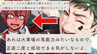 【ツイステ】トレイがリドルの魔法を上書きしたシーン！ただ『二度と』できる気がしないらしい…【ツイステッドワンダーランド】 【Twisted-Wonderland】