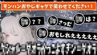 【MHRise】リスナーの要望により再びあのギャグを披露する抹茶【2021/1/13】