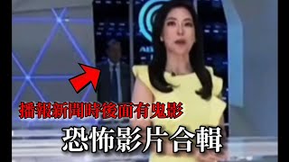 【靈異影片】衣櫥跟新聞現場等5個youtube,tiktok,靈異驚悚影像照片【阿毛鬼故事】｜#靈異照片#靈異影像#tiktok #抖音#youtube #shorts#流量