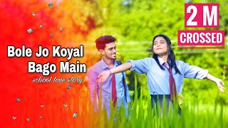 Bole Jo Koyal Bago Main Yaad Piya Ki Aane Lagi | Romantic School love Story | Rupam & Nikita |
