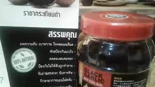 กระเทียมดำ มีบริการเก็บเงินปลายทาง 0887630524