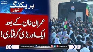 Another Set Back For PTI | Latest Update | PTI Protest | Breaking News