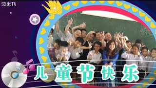 【波米TV】【儿童节歌】祝大家儿童节快乐！