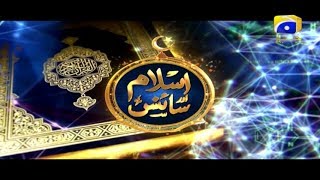 Islam Science -  Episode 1 - Ehsaas Ramzan