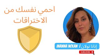 كيف تحمي نفسك من الاختراقات الطاقية والظلامية