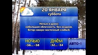 Погода 20, 21, 22, 23 января