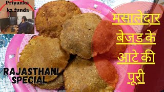 मसालेदार बेजड के आटे की पूरी                 #Rajasthani special