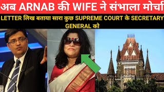 Arnab goswami wife samyabrata ray writes litter to secretary general of supreme court | arnab case