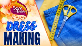 Nugasevana | Dress Making  | 2021-06-23 | Rupavahini