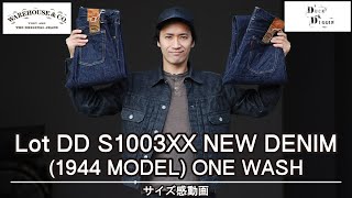 【ウエアハウス】ダックディガーのS1003XX【1944MODEL】が入荷!!サイズ感やコーディネートも参考になればと‥