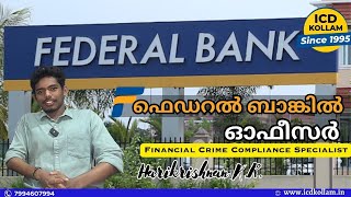 HARIKRISHNAN | Financial Crime Compliance Specialist | FEDERAL BANK | ICD KOLLAM I SUCCESS STORY