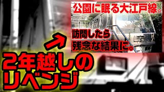 うみっけチャンネル、2年越しのリベンジをします 〜【保存車巡り】Vol.9 12-000形試作車 再び