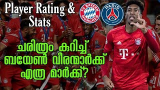 ചരിത്ര വിജയം നേടിയവർക്ക് എത്ര മാർക്ക്? | Bayern Munich vs PSG