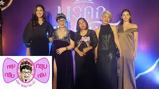 กรุบกริบกรุบกริบกับแหนนะจ๊ะEP.480 Onair 3 May 2019