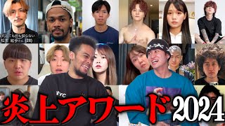 今年YouTube界を最もザワつかせた問題児は誰だ！ステパン炎上アワード2024！