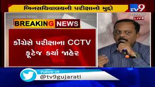 Video proofs of irregularities in Bin Sachivalay clerk exam | TV9GujaratiNews