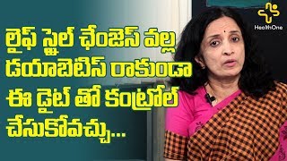 ఈ డైట్ తో డయాబెటిస్ రాకుండా చేసుకోవచ్చు | Control Diabetes with this Diet | TeluguOne Health