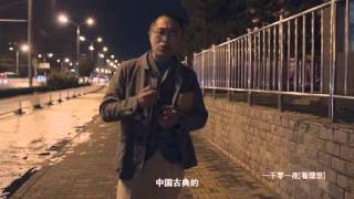 20151006 梁文道：一千零一夜 第四十九夜：古文观止一