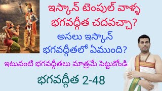 ఇటువంటి భగవద్గీత పుస్తకాలు మాత్రమే ఇంట్లో పెట్టుకోండి!