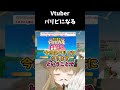 配信に気合い全力なvtuber shorts ほいっぴーch